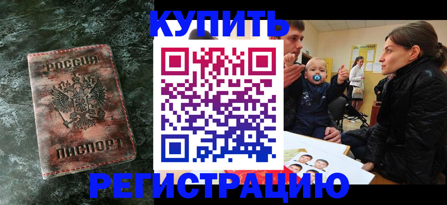 прописка 2025 в Энгельсе