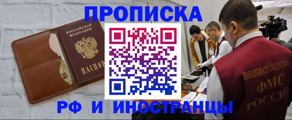 временная регистрация недорого в Энгельсе