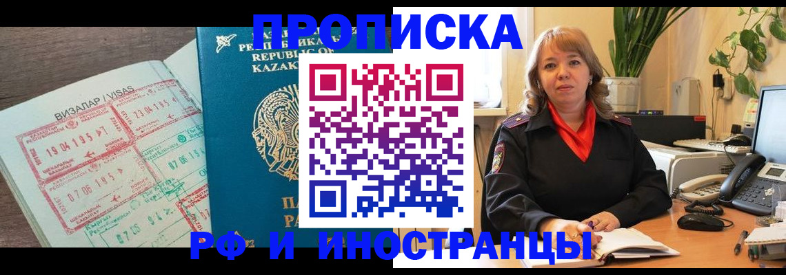 купить прописку в Энгельсе