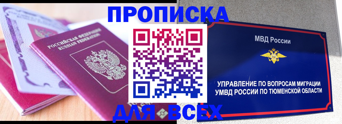 прописка паспорт в Энгельсе