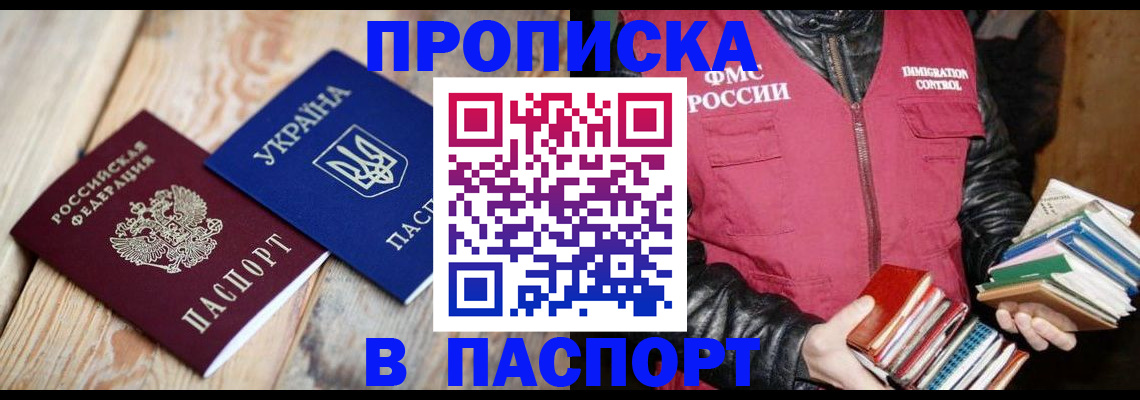 прописка гарантия в Энгельсе