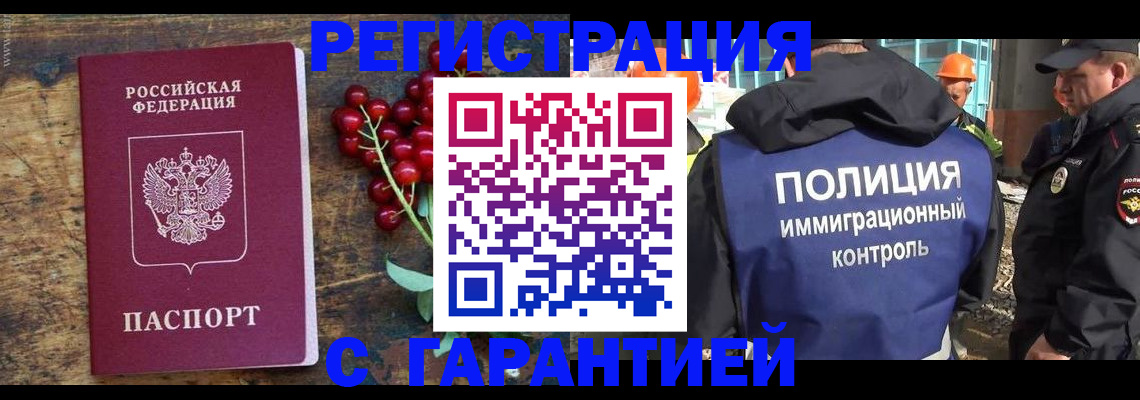 временная регистрация в Энгельсе